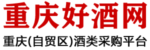 重慶進(jìn)口紅酒批發(fā)中心
